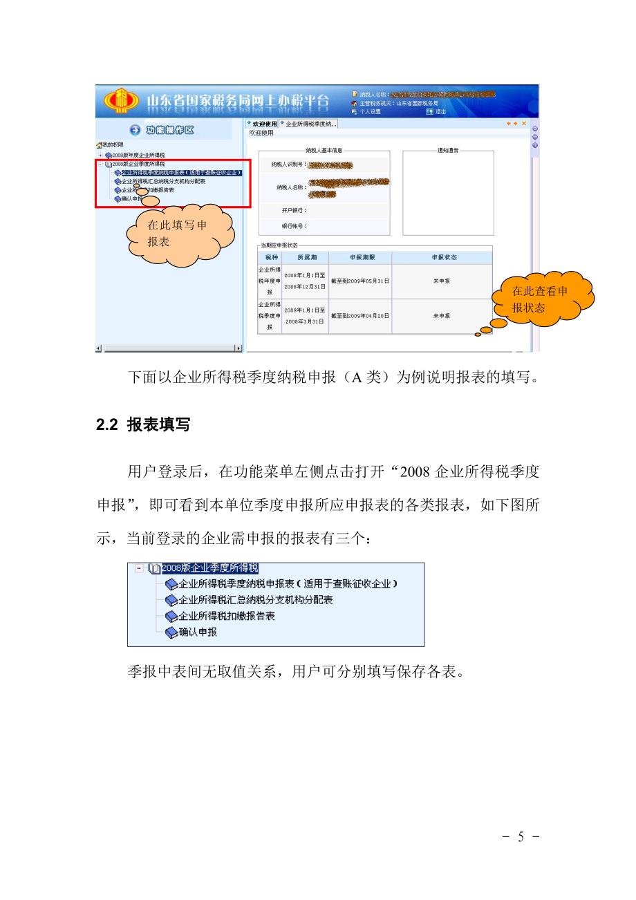 山东省国家税务局企业所得税纳税申报系统_第2页