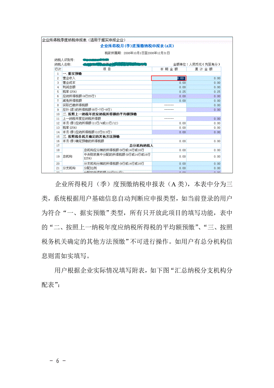 山东省国家税务局企业所得税纳税申报系统_第3页