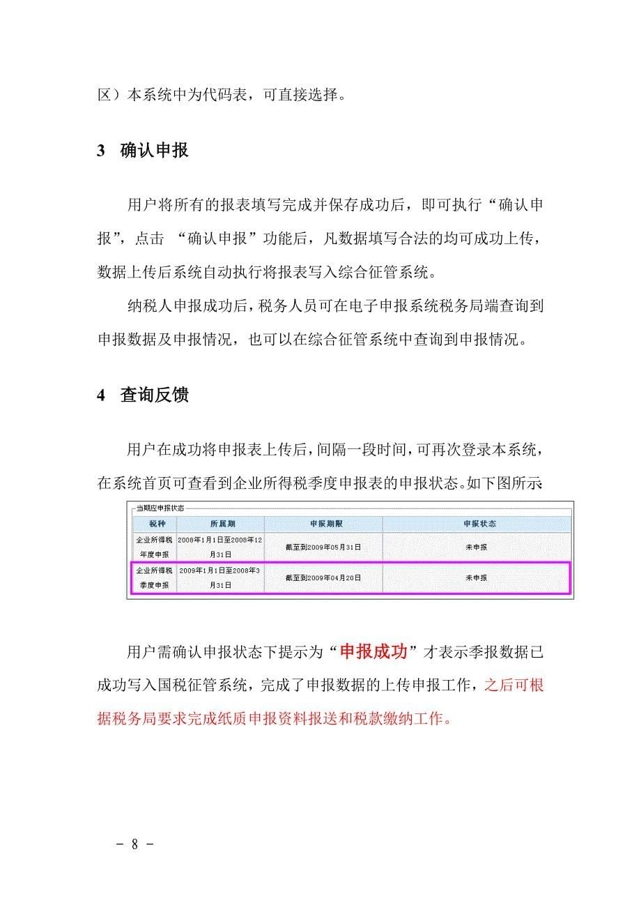 山东省国家税务局企业所得税纳税申报系统_第5页