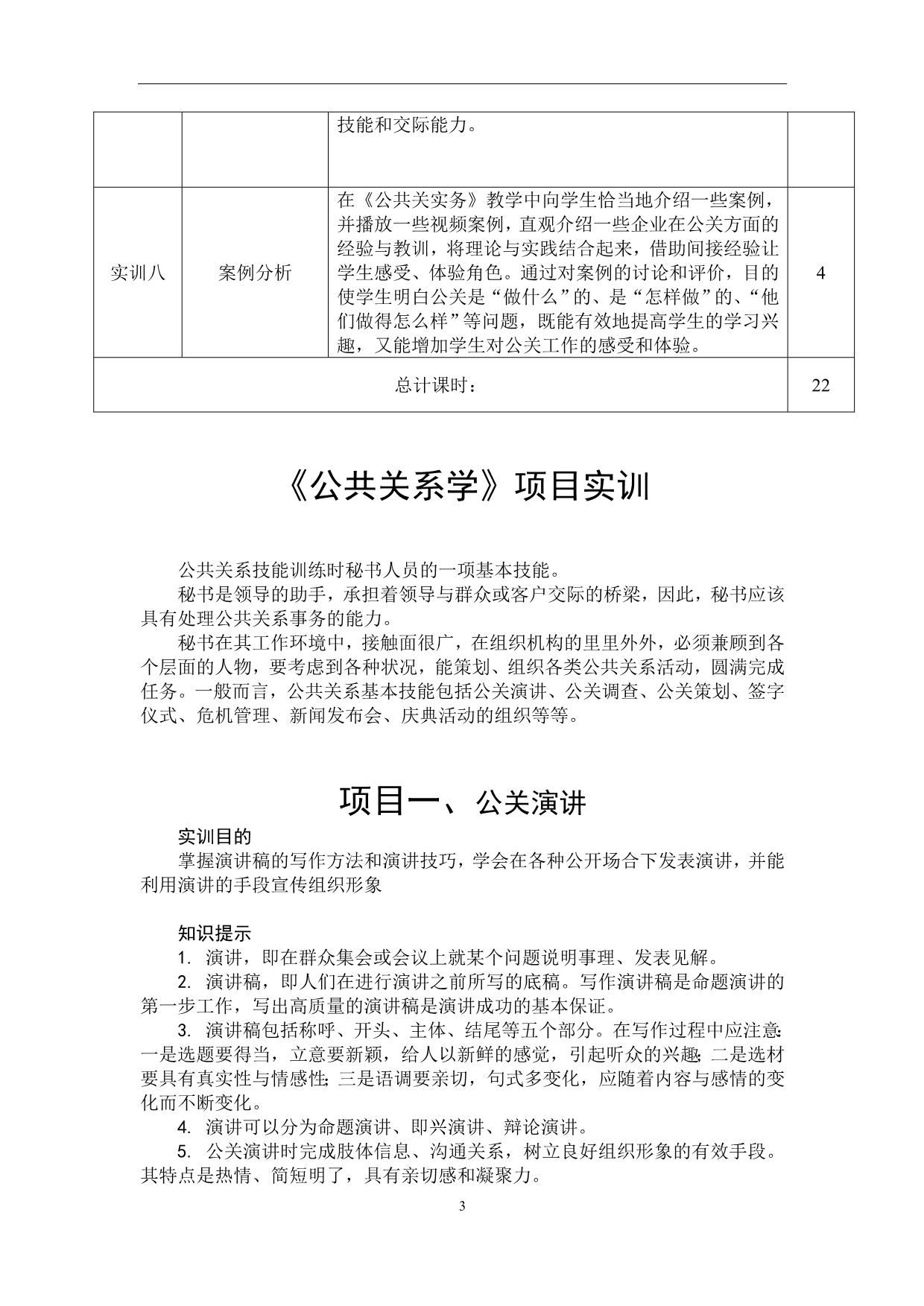 公共关系学实训指导书_第3页