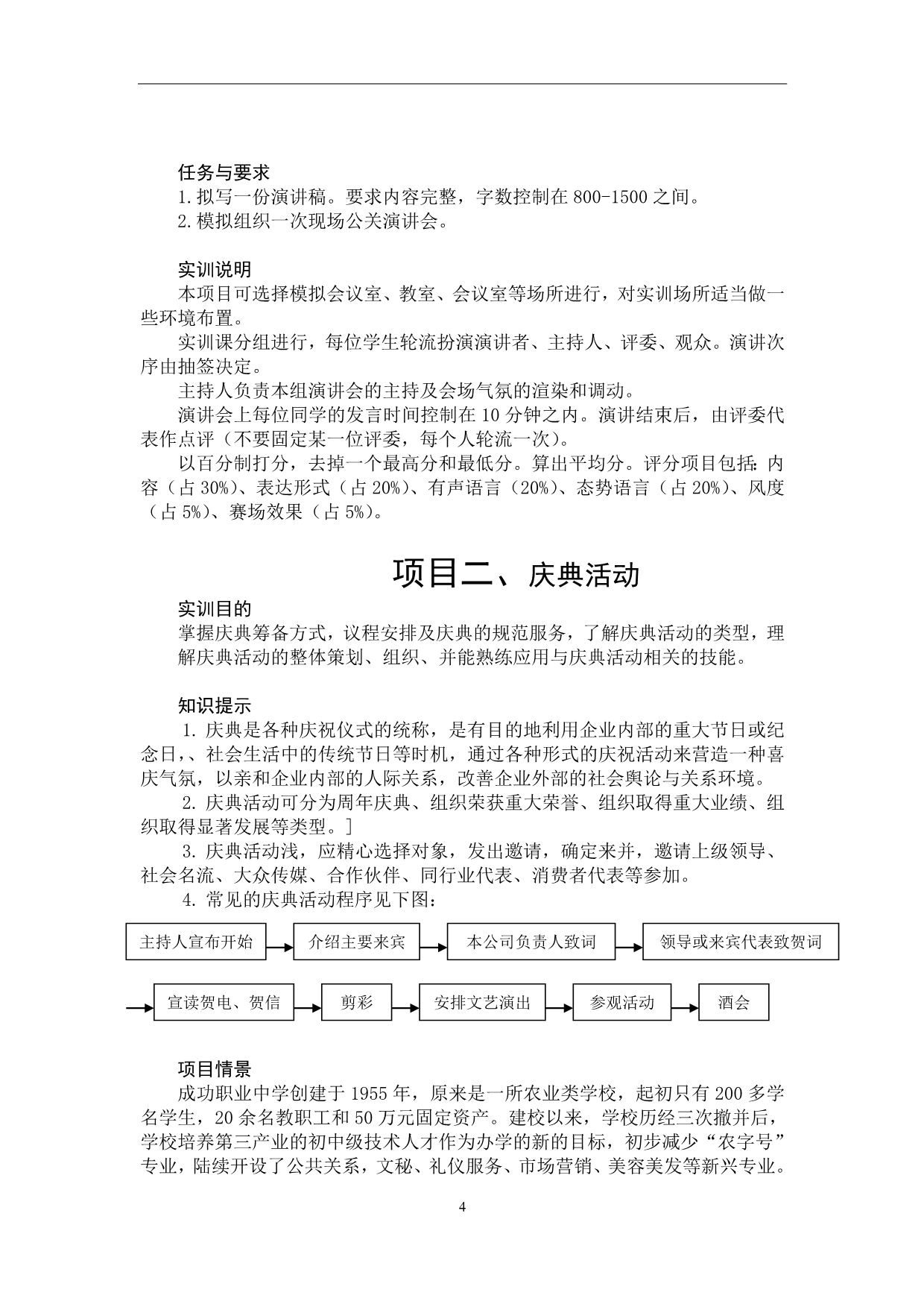 公共关系学实训指导书_第4页