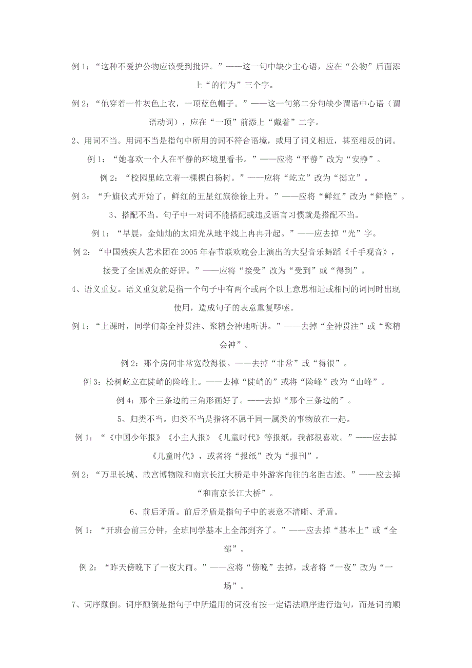 修改病句是小学语文考试中常见的题型_第2页