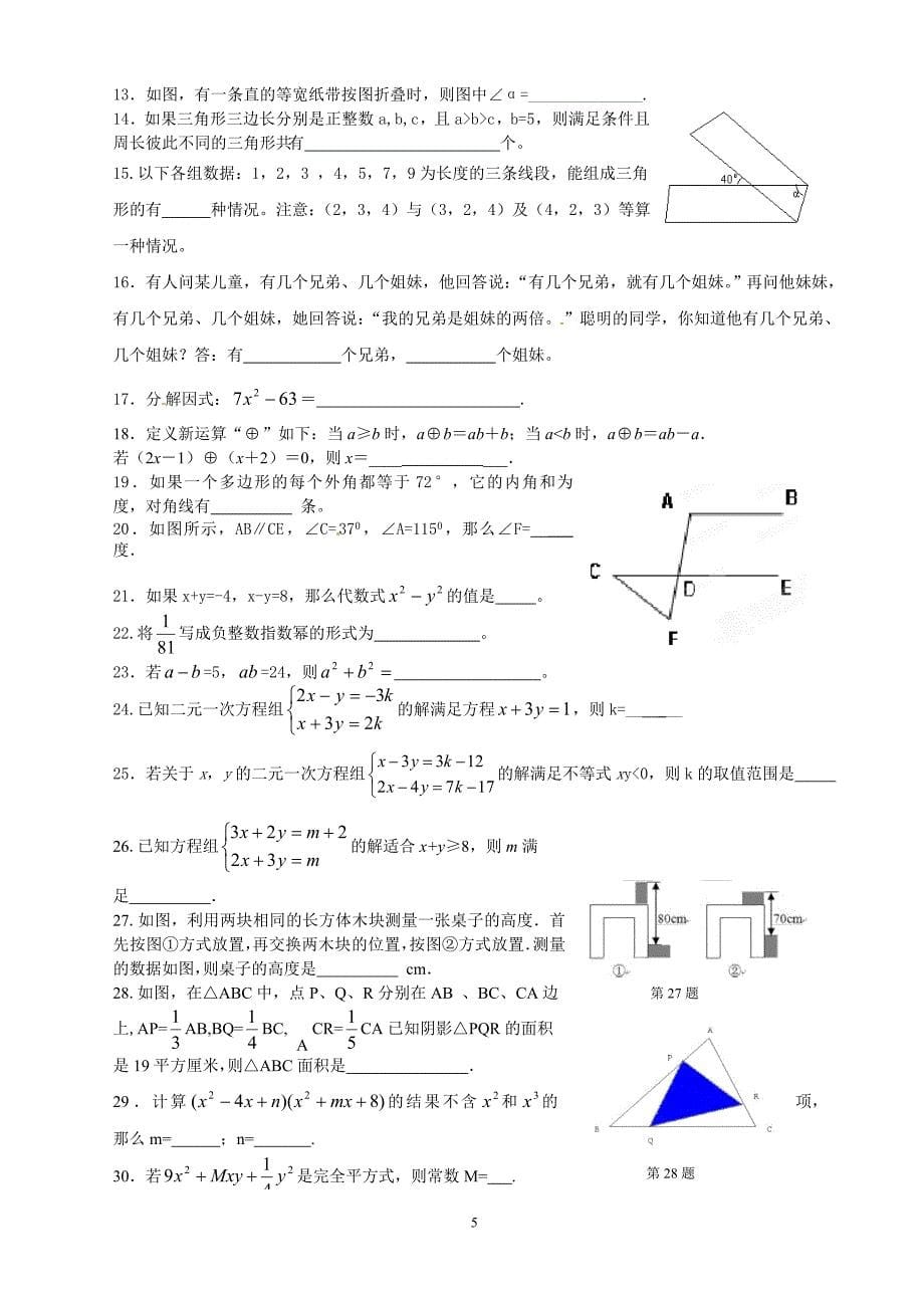 精选稿爱国选用2013七下期末试题24页(44题85题46题)苏科版_第5页