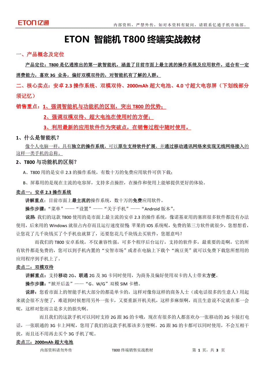 T800终端实战教材-第2版_第1页