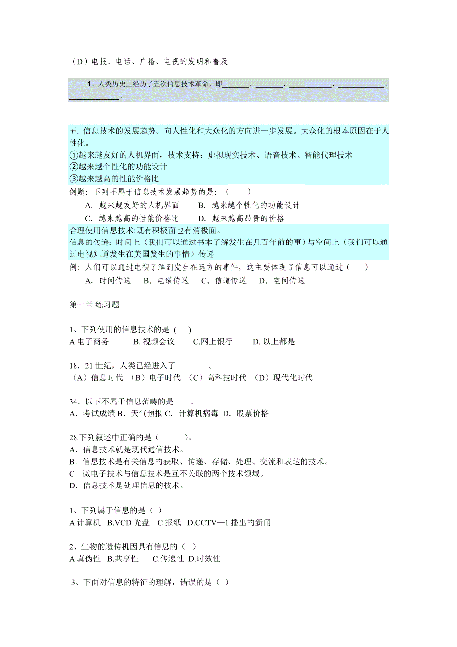 第一章信息与信息技术小结_第3页