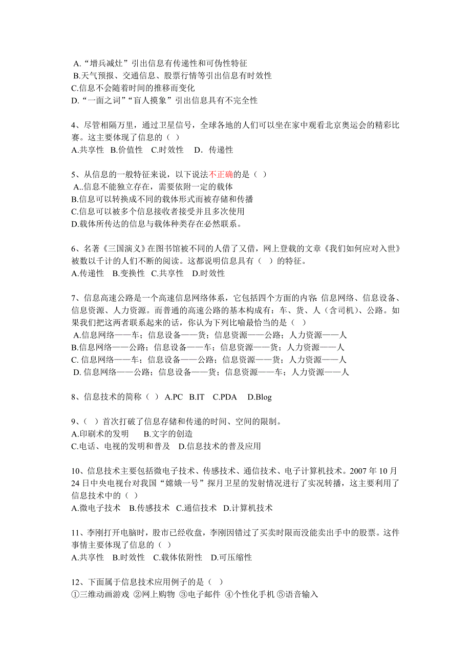 第一章信息与信息技术小结_第4页