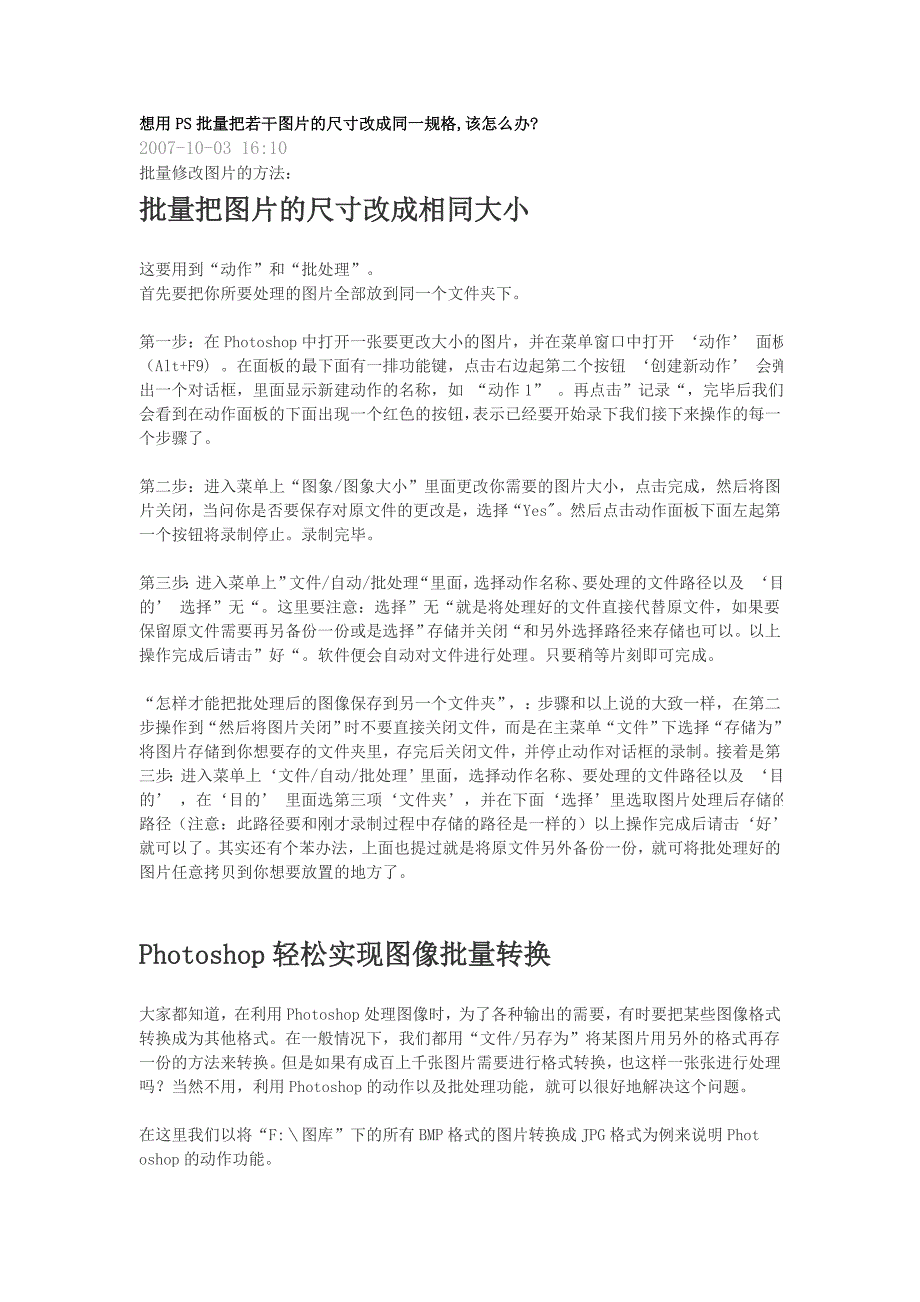 想用PS批量把若干图片的尺寸改成同一规格_第1页