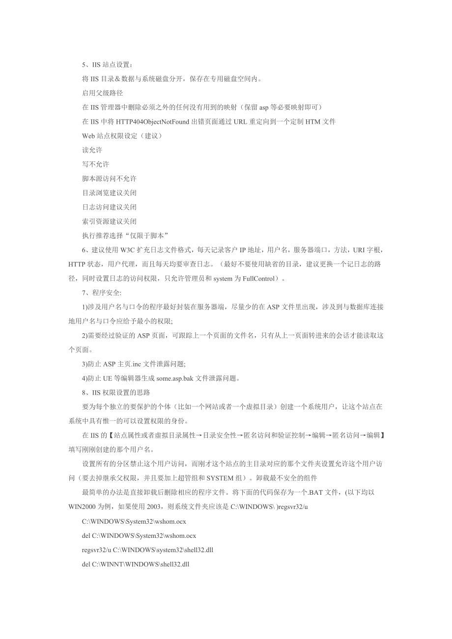 云主机试用教你如何进行云主机安全设置_第5页