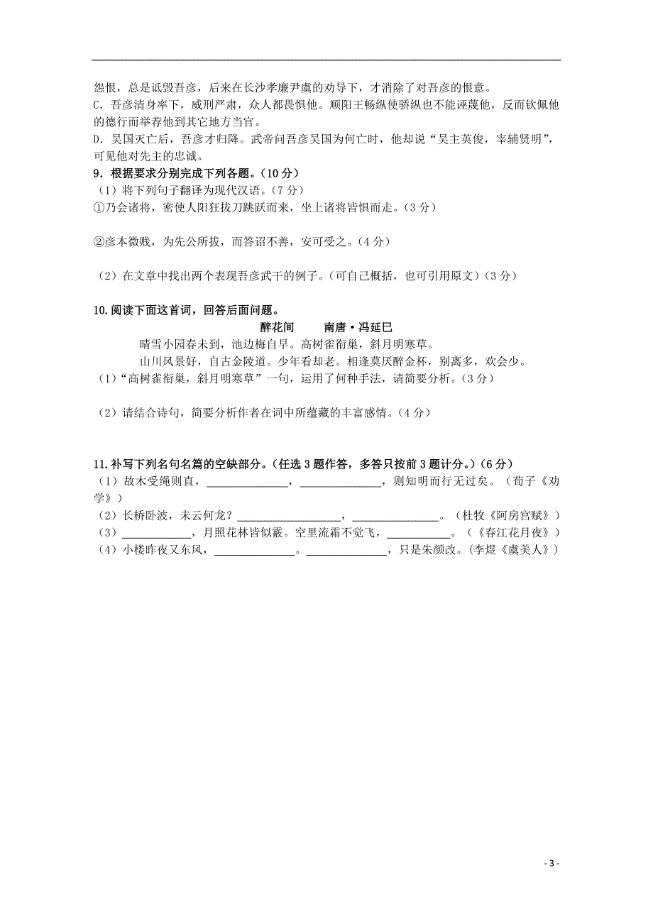 广东省汕头市金山中学2015届高三语文上学期期中试卷_第3页