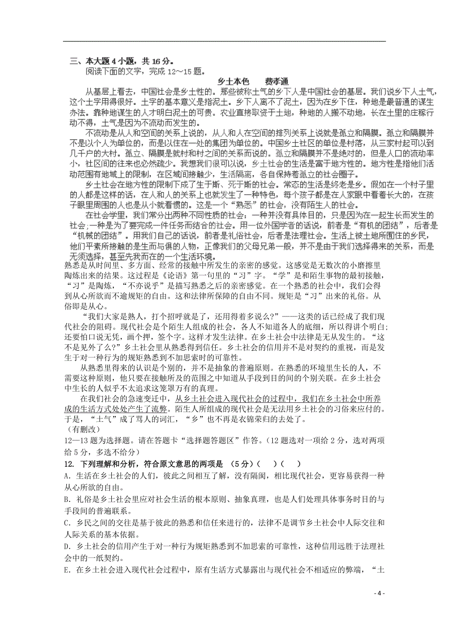 广东省汕头市金山中学2015届高三语文上学期期中试卷_第4页