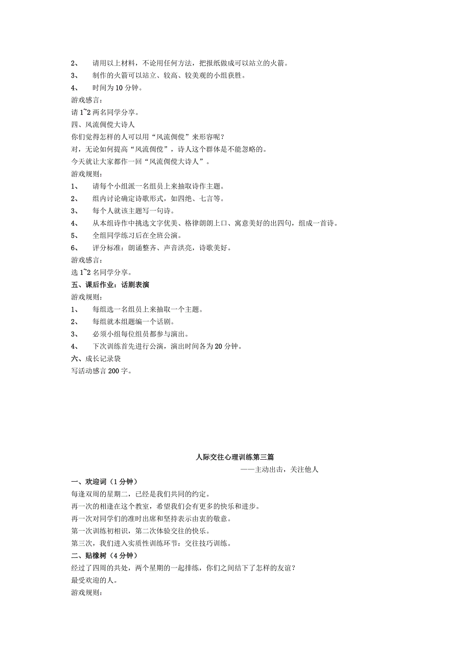人际交往心理训练营计划书_第4页