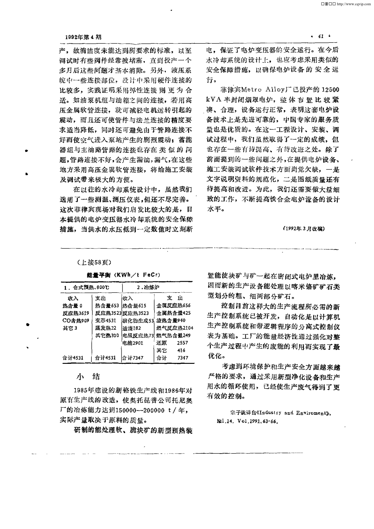 芬兰奥托昆普公司铬铁生产工艺_第4页