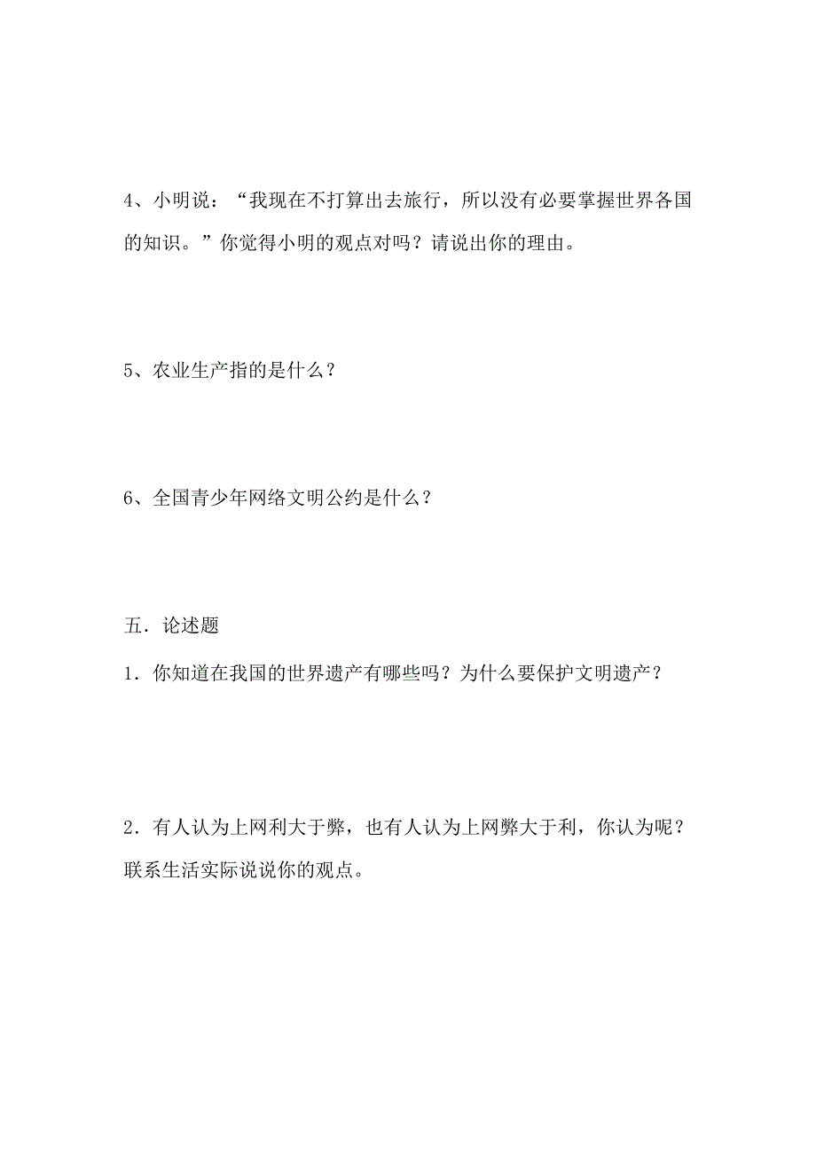 六年级上学期品德与社会测试题_第4页