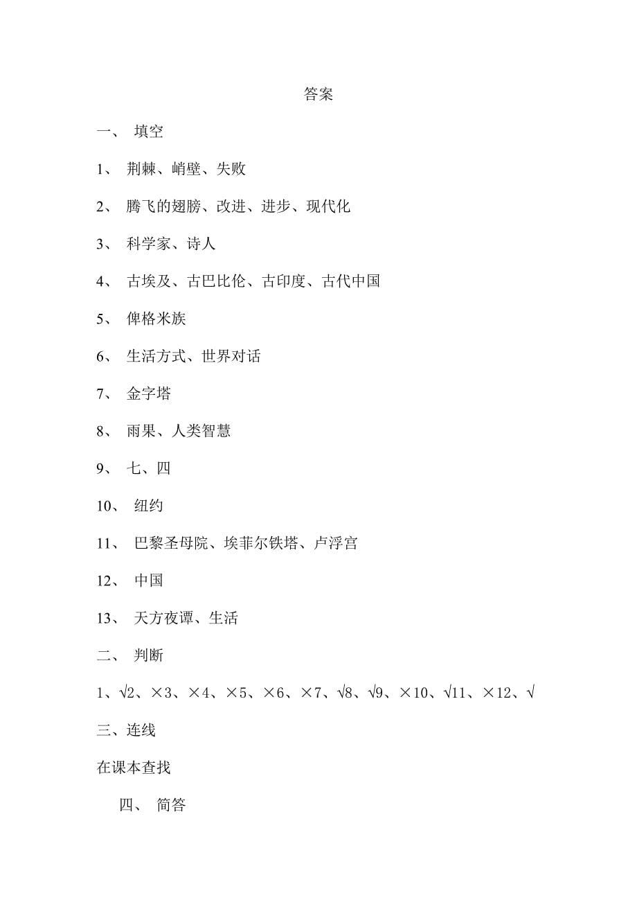 六年级上学期品德与社会测试题_第5页