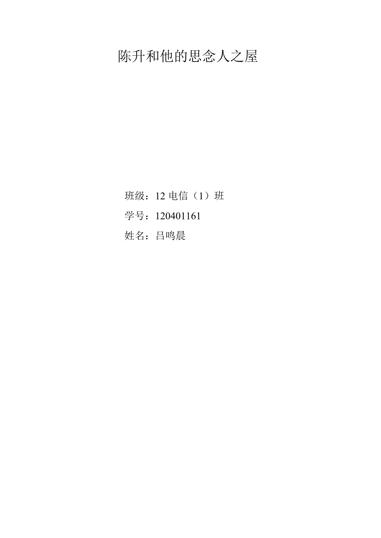 中外流行歌曲论文_第1页