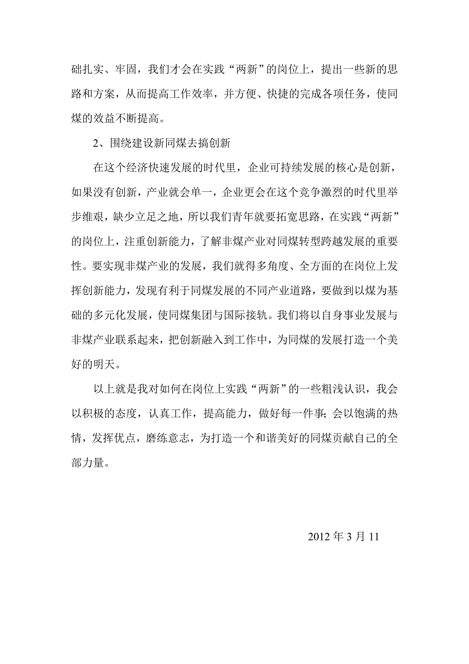 青年如何在岗位上实践两新_第4页