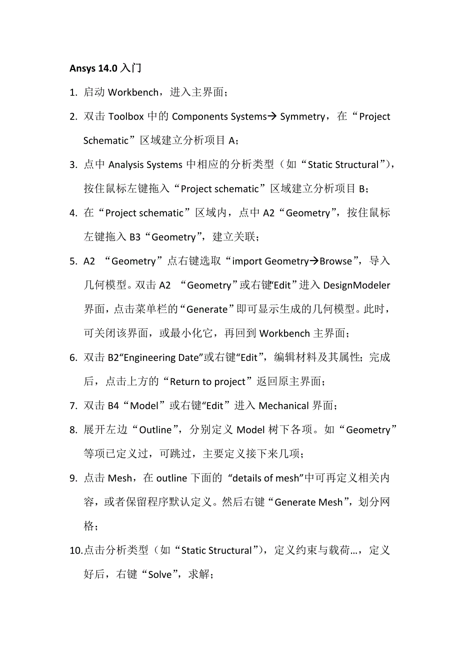 Ansys14.0使用笔记_第1页