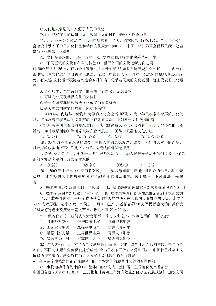 山东省诸城市高三上学期质量检_第3页