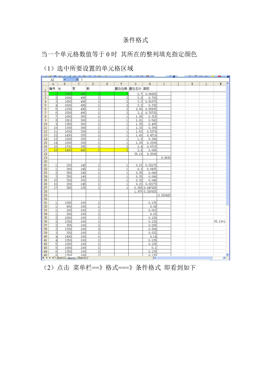 EXCEL条件格式的应用_第1页