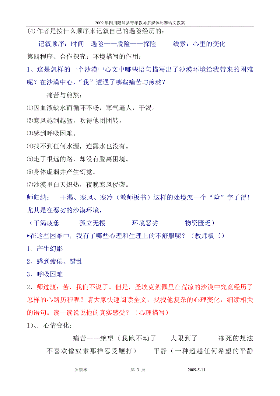 精选题库语文七年级下册第五单元第22课《在沙漠中心》教案人教版_第3页