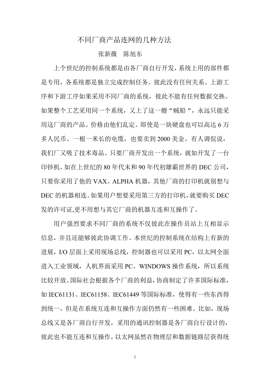 介绍不同厂商连机的几种方法_第1页