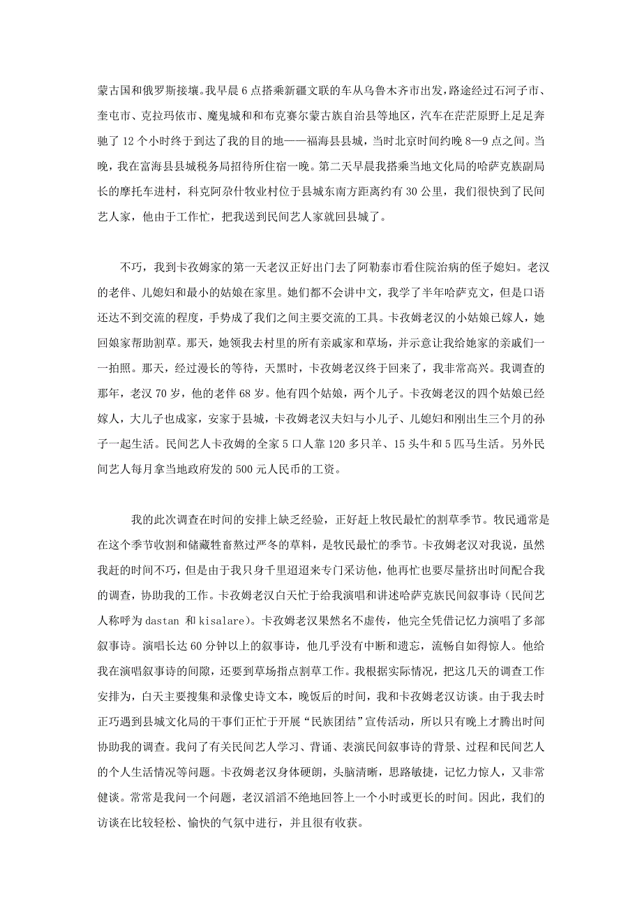 乌日古木勒-史诗艺人的生活史研究_第2页