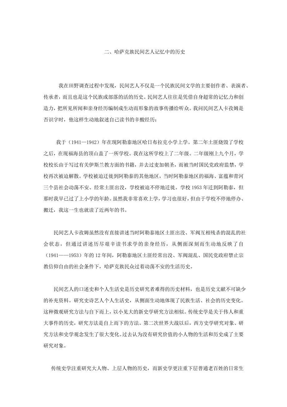 乌日古木勒-史诗艺人的生活史研究_第3页