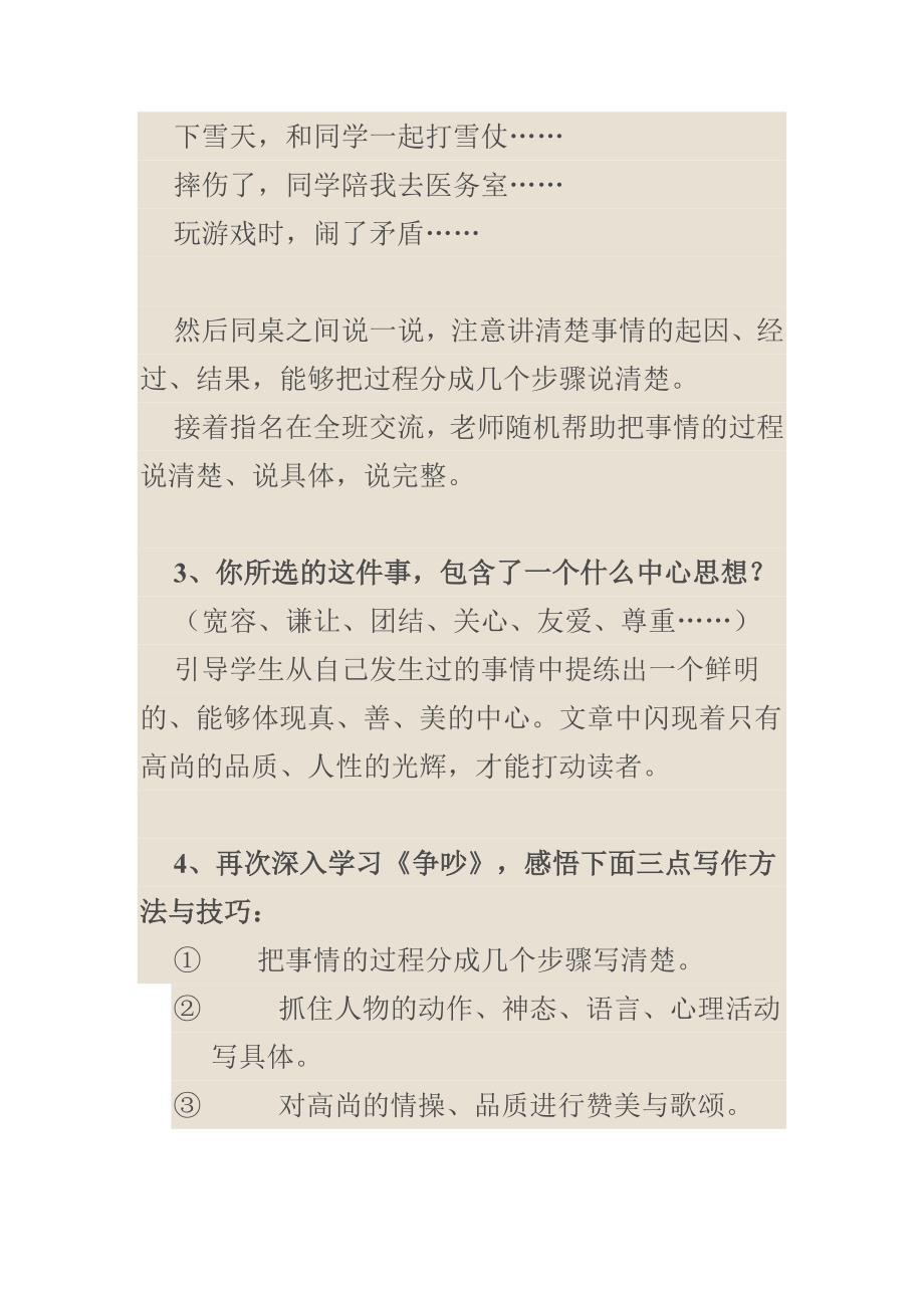 和同学发生的一件事_第2页