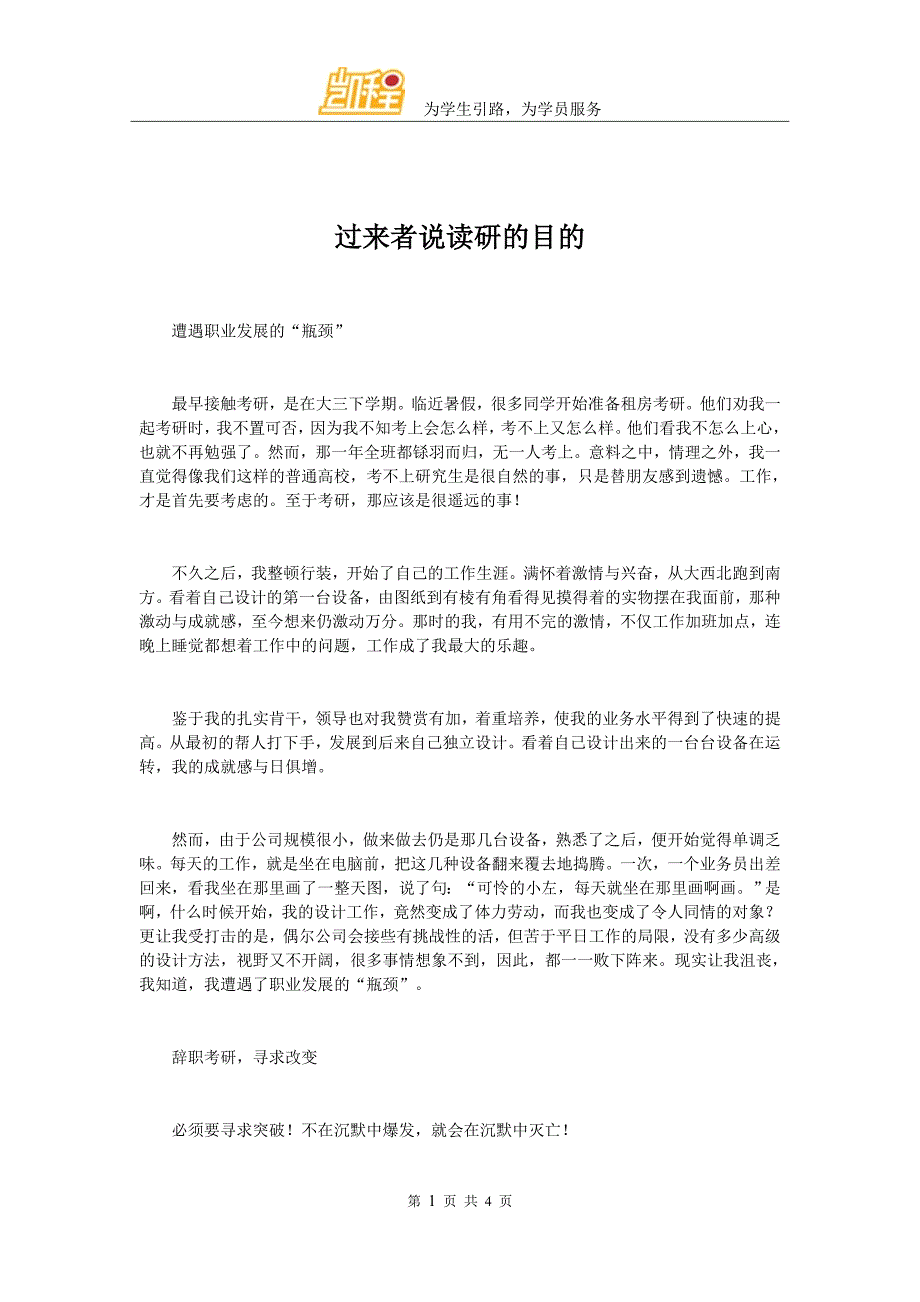 过来者说读研的目的_第1页
