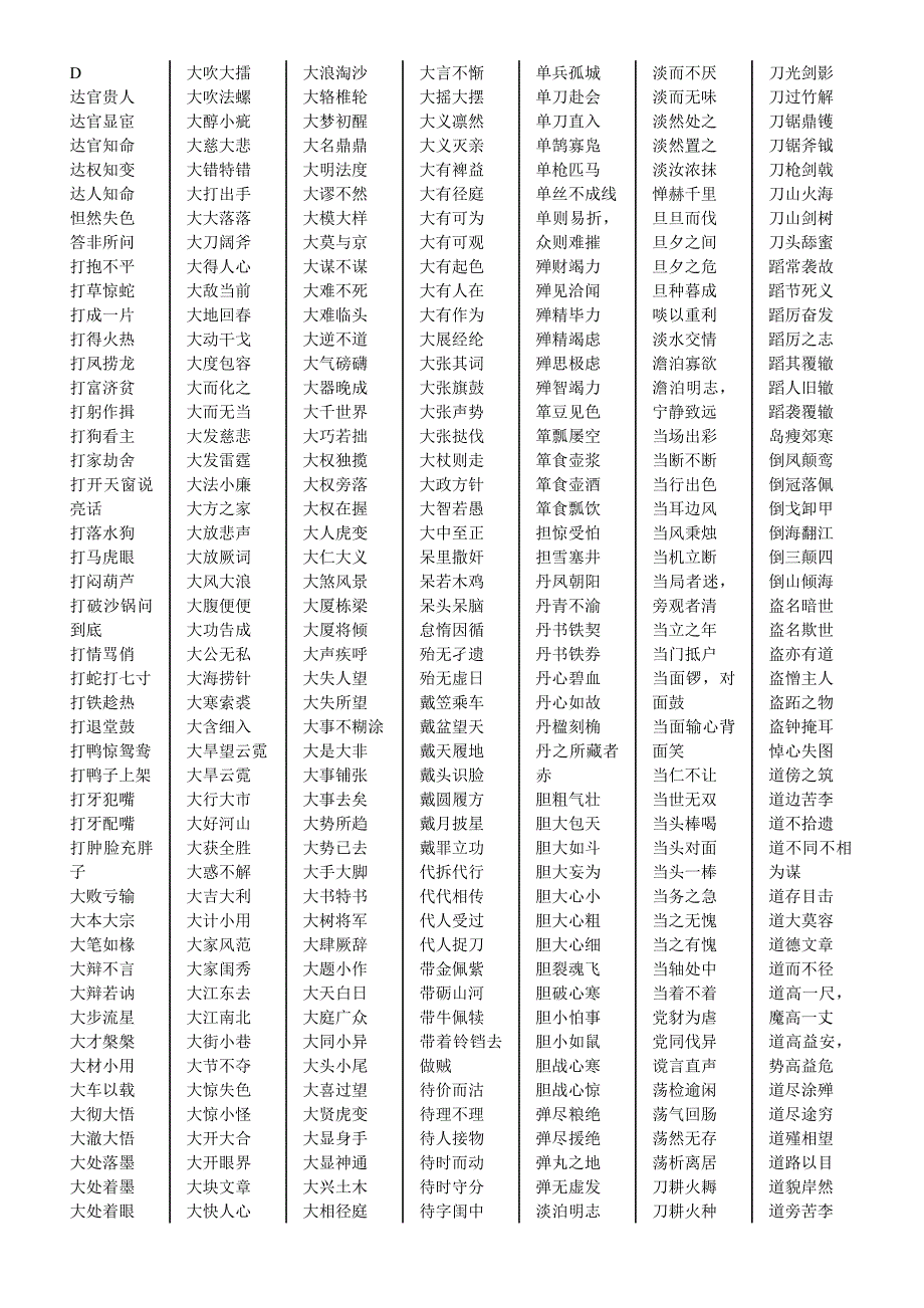成语大全音序为D_第1页
