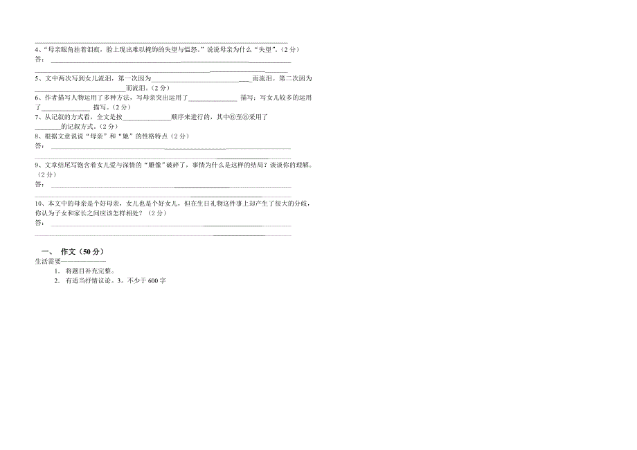 八年级下学期语文期末考试卷_第3页