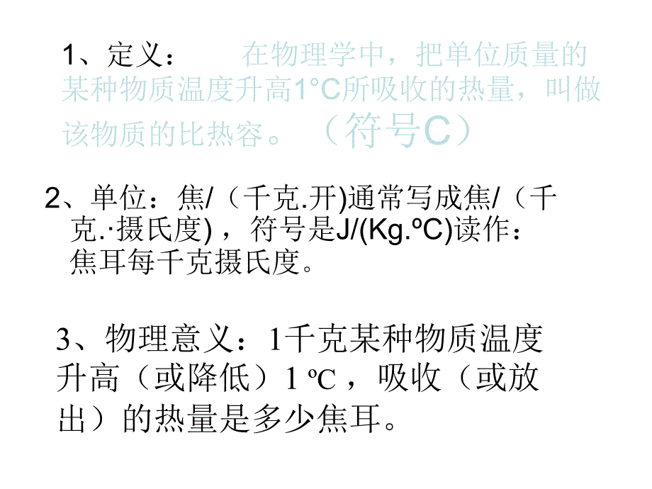 九年级物理比热容_第4页