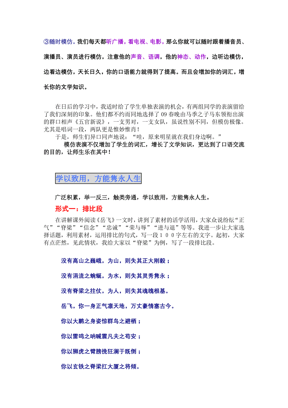 广纳百川成浩瀚弱水三千一瓢饮 (2)_第4页