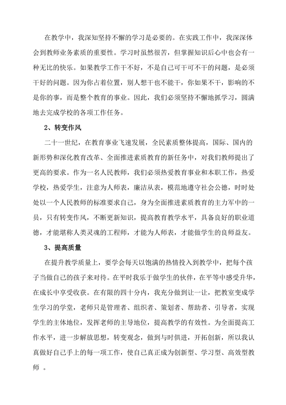 批评与自我批评发言稿_第2页