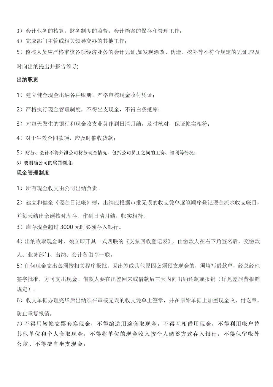 员工职责及管理规章制度_第4页