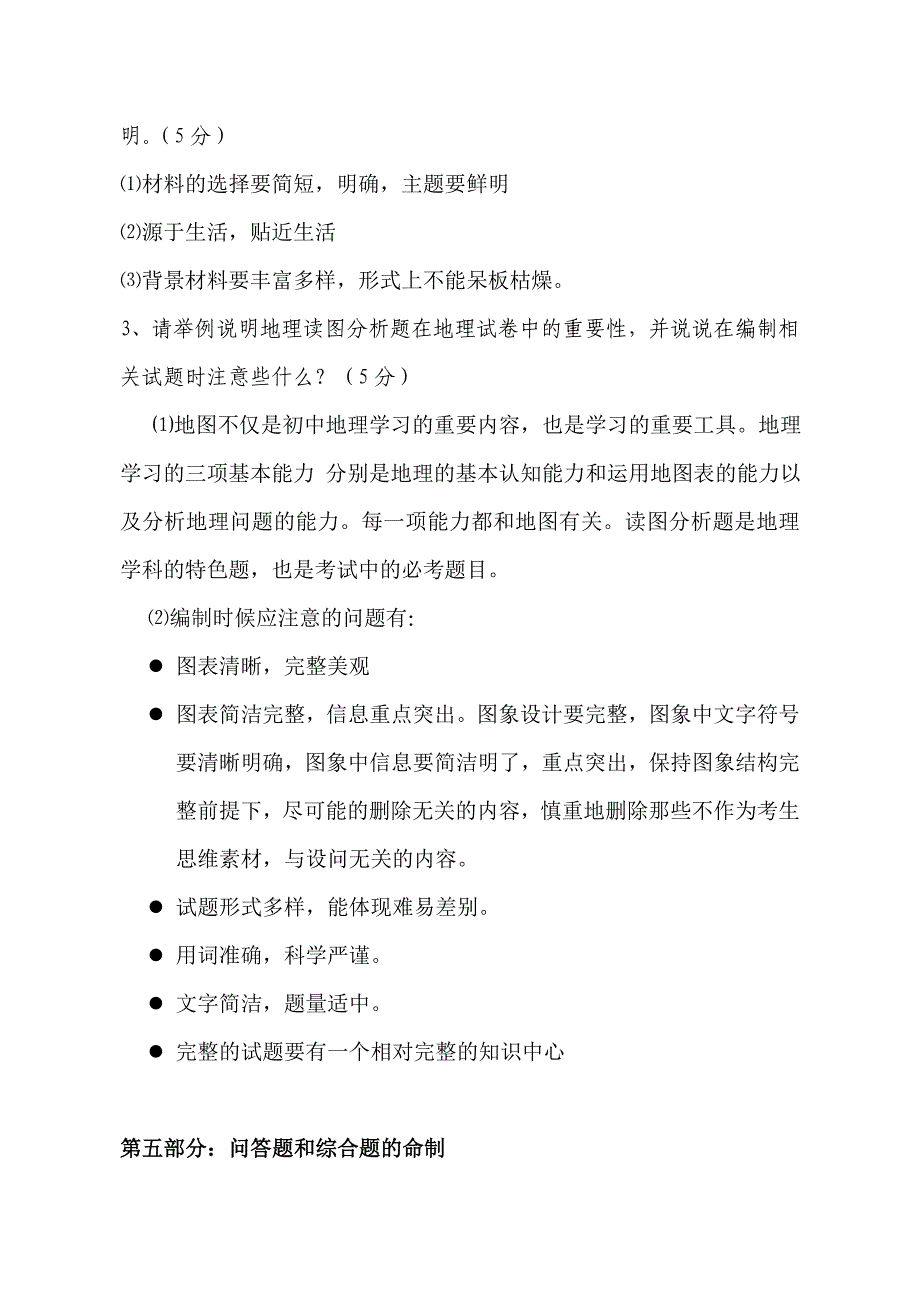 初中地理学科有效的学业评价_第4页