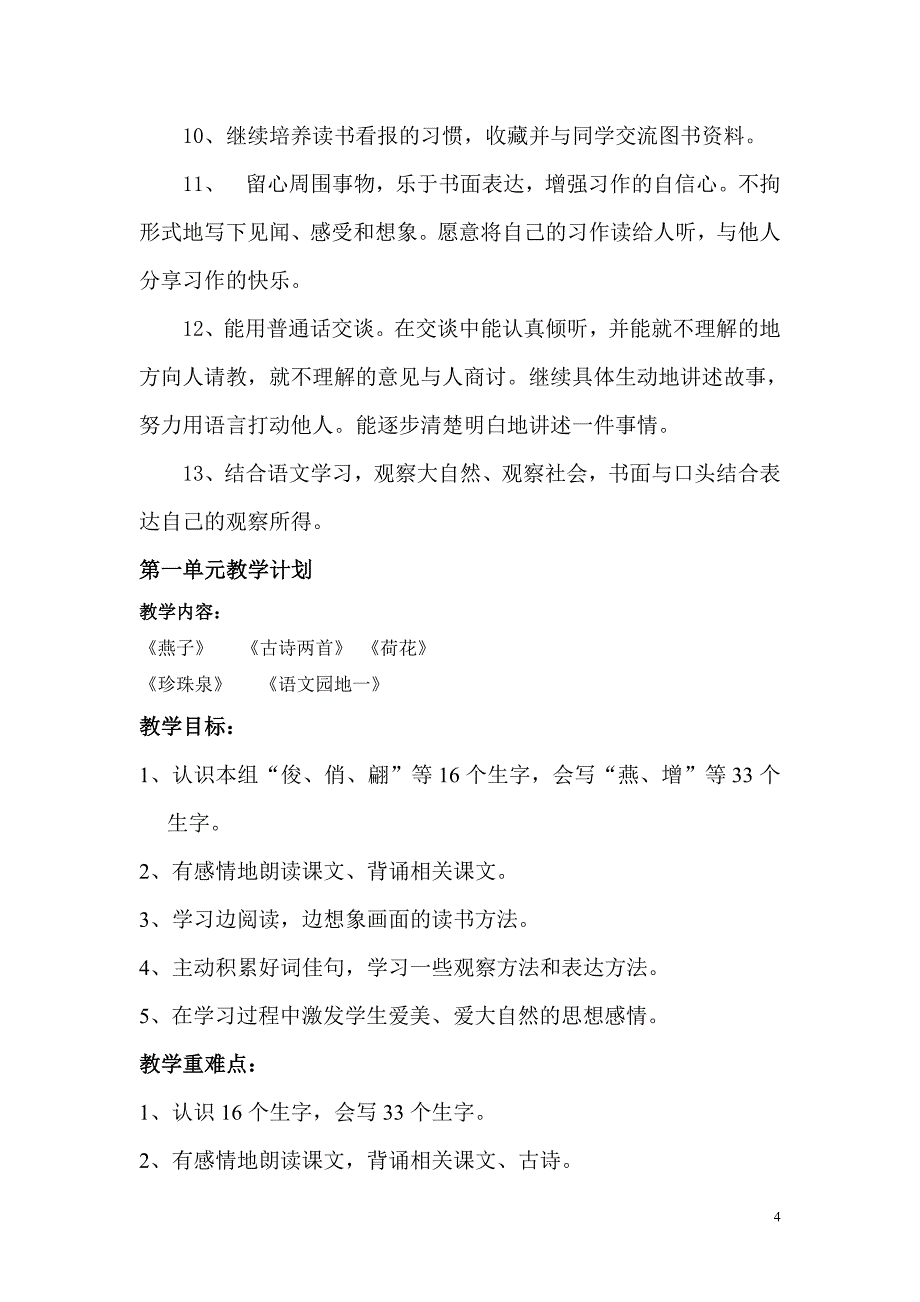 三年级语文下册一二单元表格教案_第4页