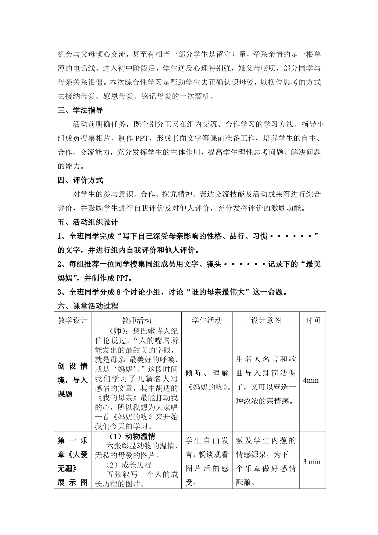 钟怀珊综合性学习《献给母亲的歌》说课稿_第3页