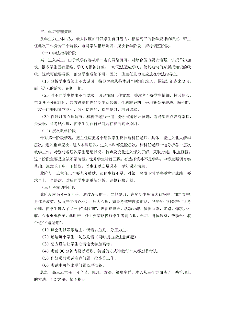 以求实之魂树用人新风_第4页