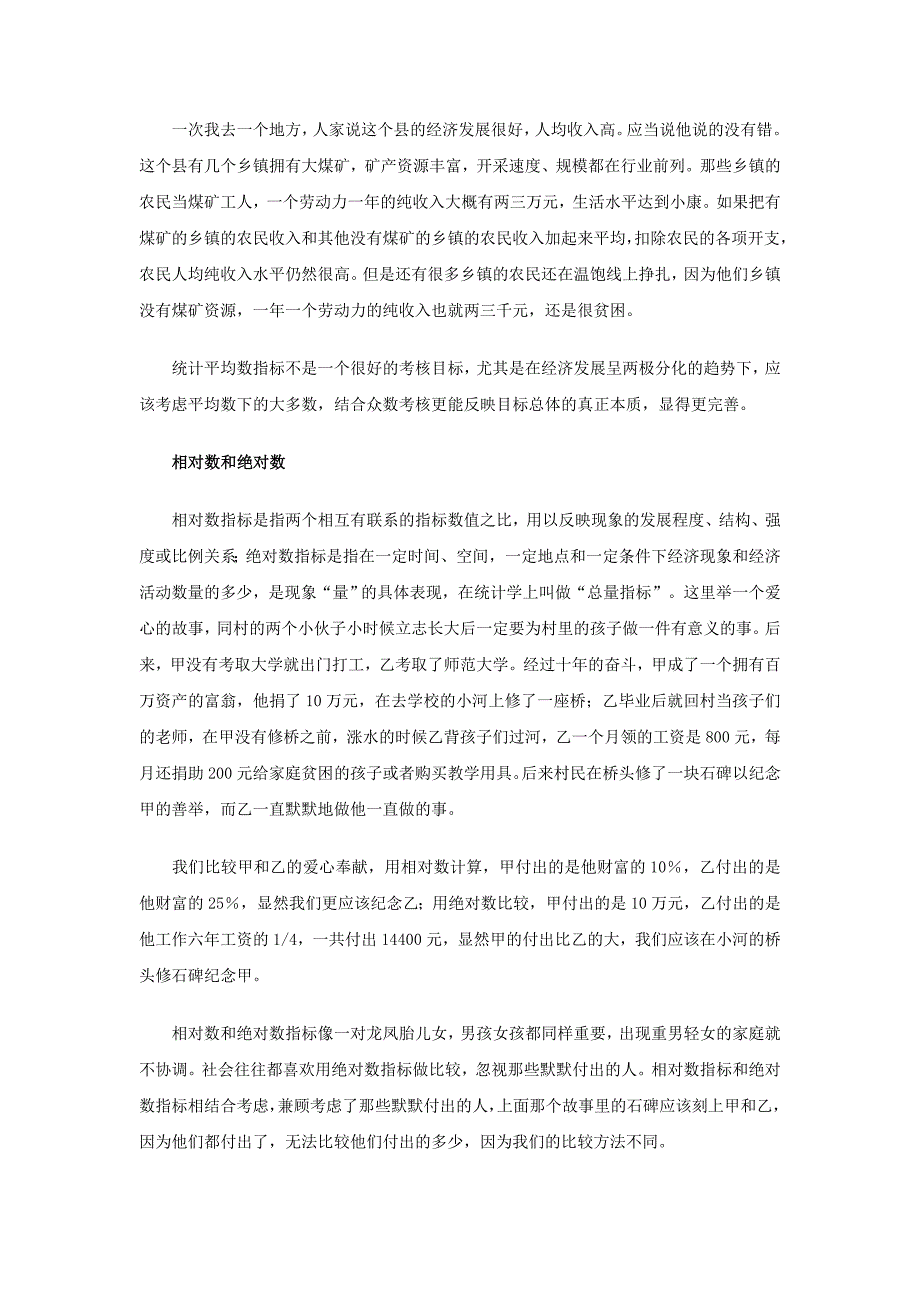 浅谈生活中的指标问题_第2页