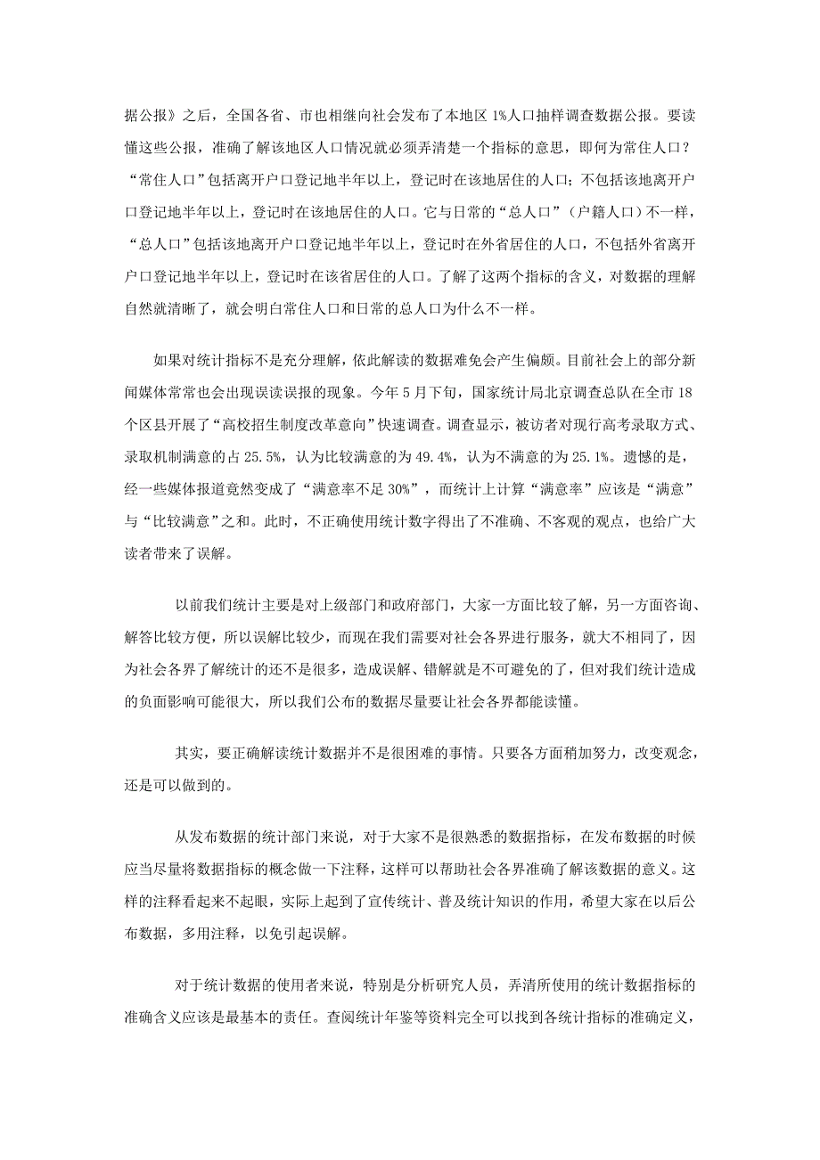 浅谈生活中的指标问题_第4页