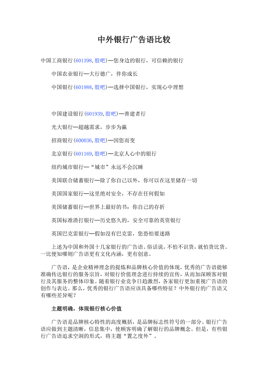 中外银行广告语比较_第1页