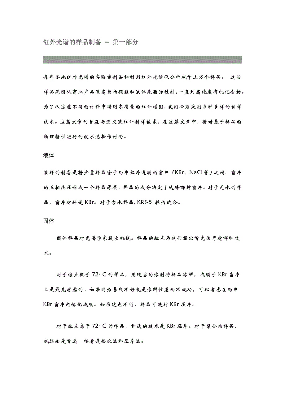 红外光谱的样品制备_第1页