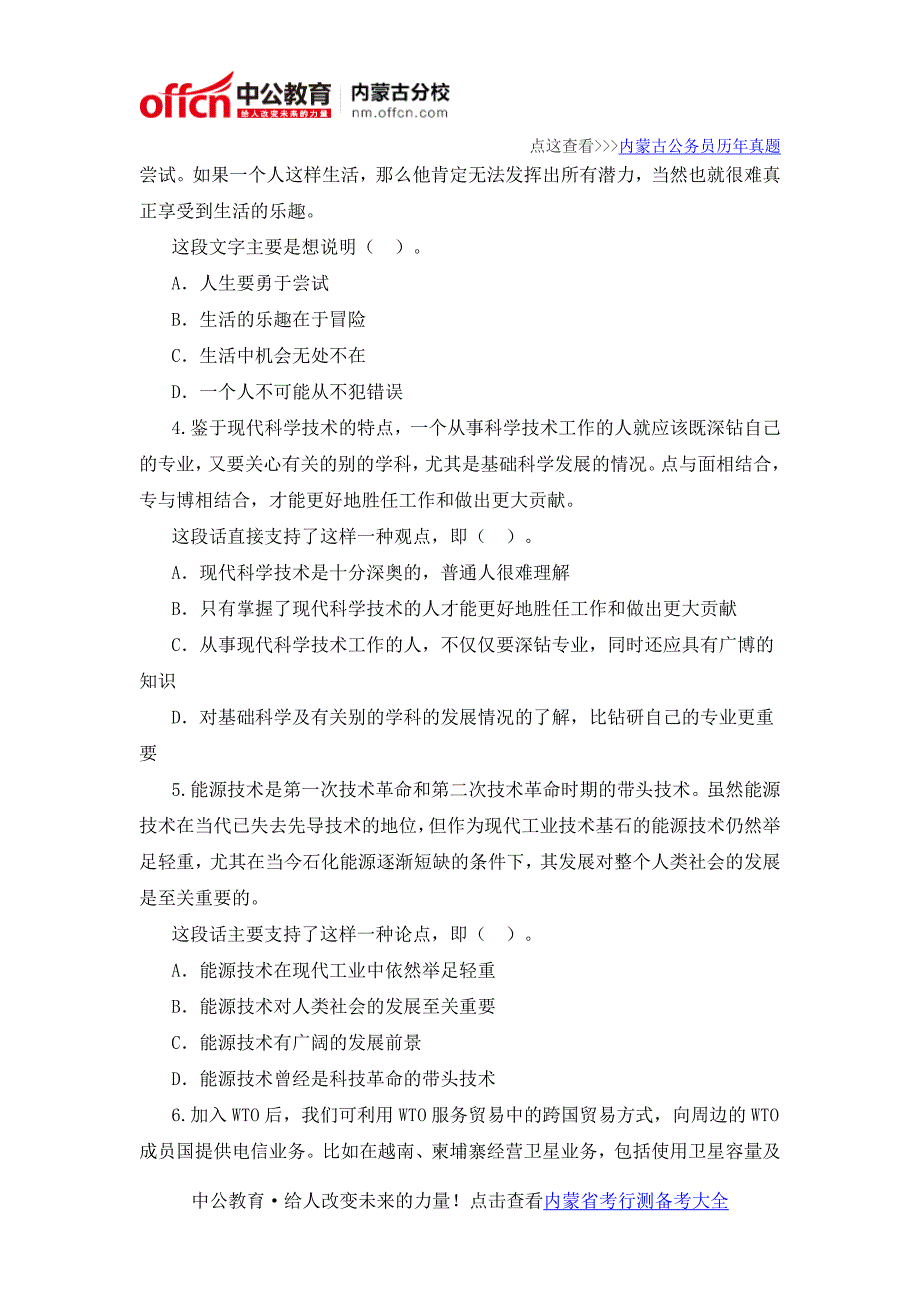 2016内蒙古公务员行测每日一练：言语理解与表达之片段阅读_第2页