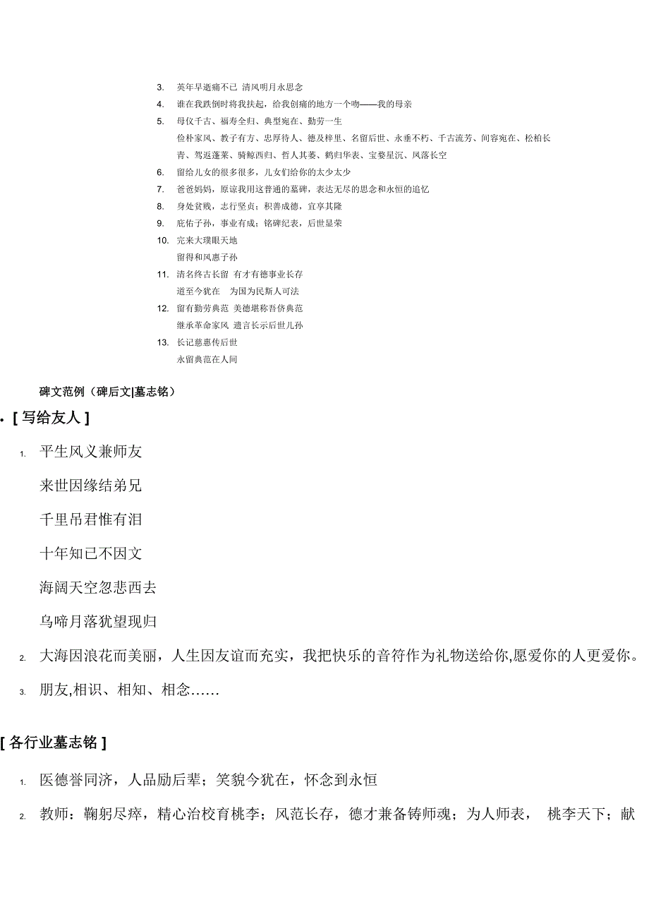 碑文范例后文词全_第4页