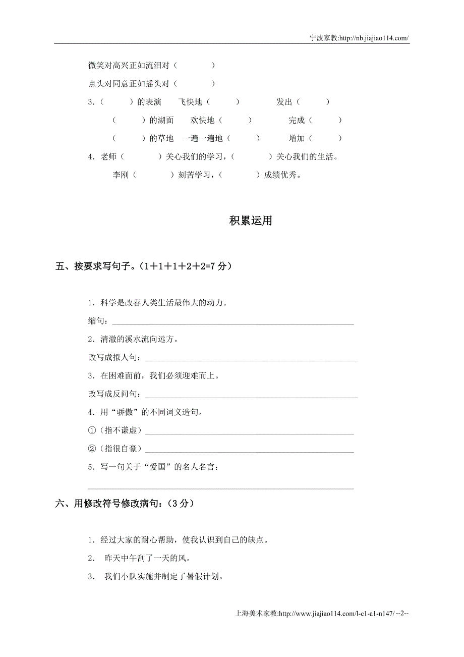 2012年北师大版五年级下册语文期末试卷 (10)_第2页