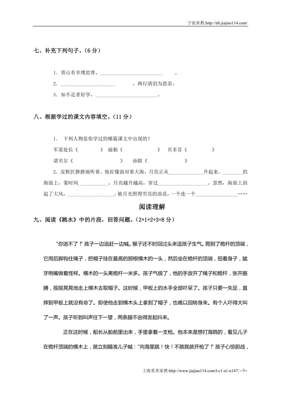 2012年北师大版五年级下册语文期末试卷 (10)_第3页