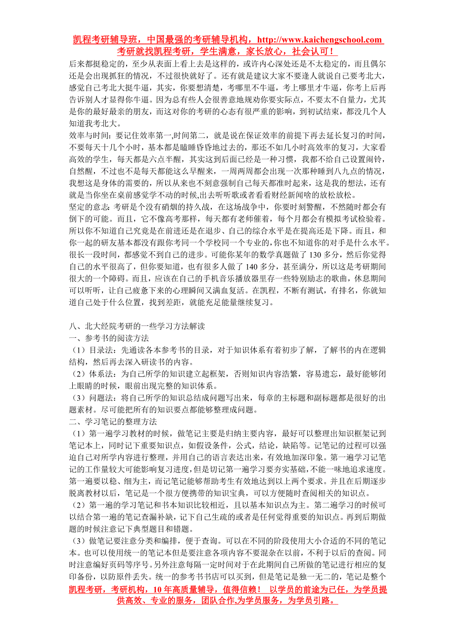 北大经院金融硕士难度分析_第3页