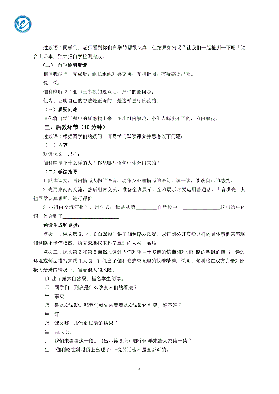 二课时25两个铁球同时着地设计_第2页