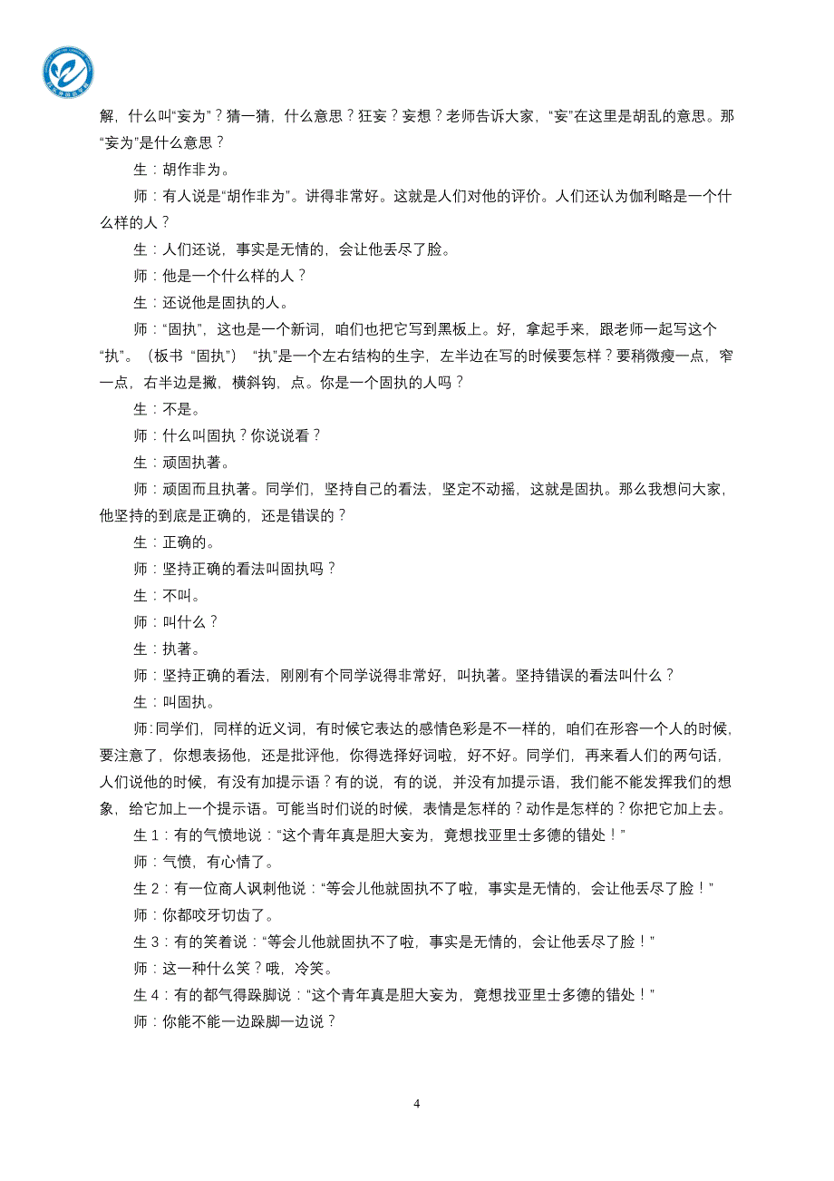 二课时25两个铁球同时着地设计_第4页